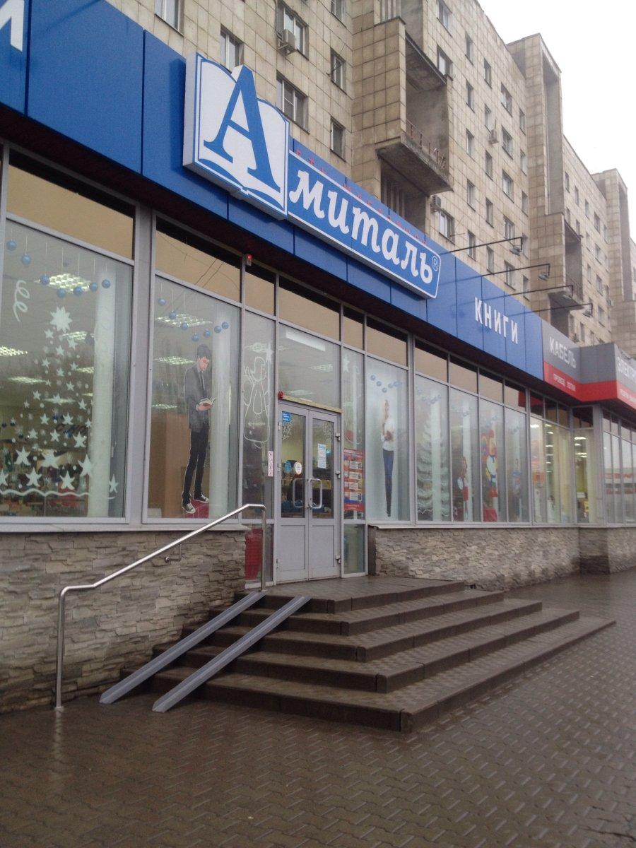 Амиталь липецк каталог товаров