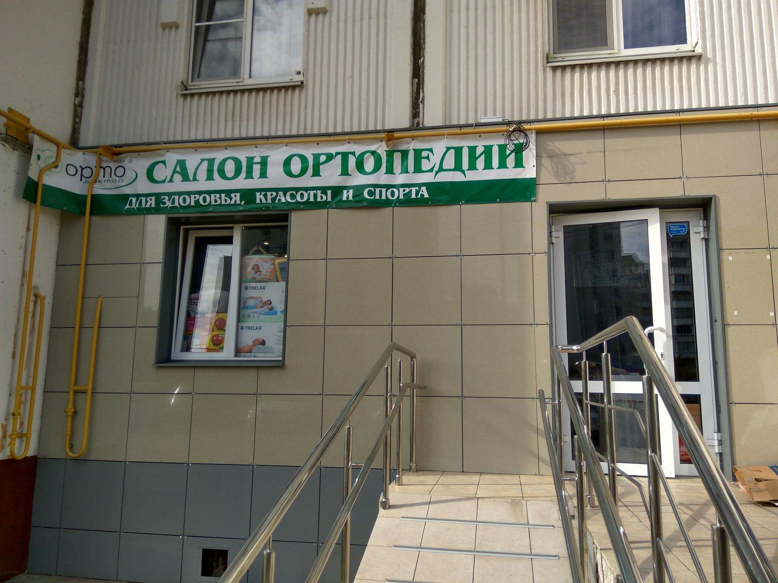 Гален ортопедический салон