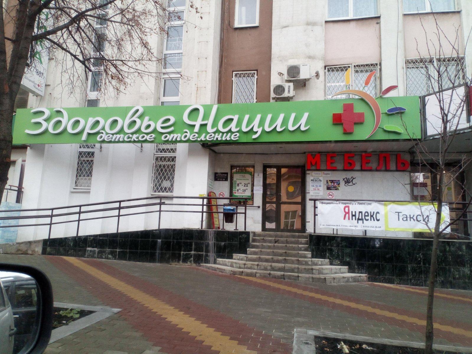 Отзыв о Медицинский центр "Здоровье нации" (Россия, Липецк) Рекомендую!